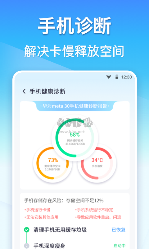 360清理大師app極速版最新