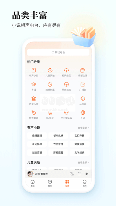 酷狗聽書app最新版本