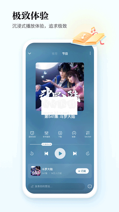 酷狗聽書app最新版本