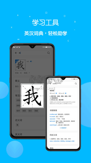 課本點讀通app破解版