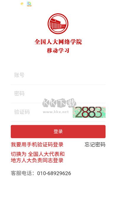 人大網(wǎng)院app官方最新版
