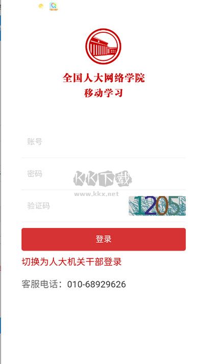 人大網(wǎng)院app官方最新版