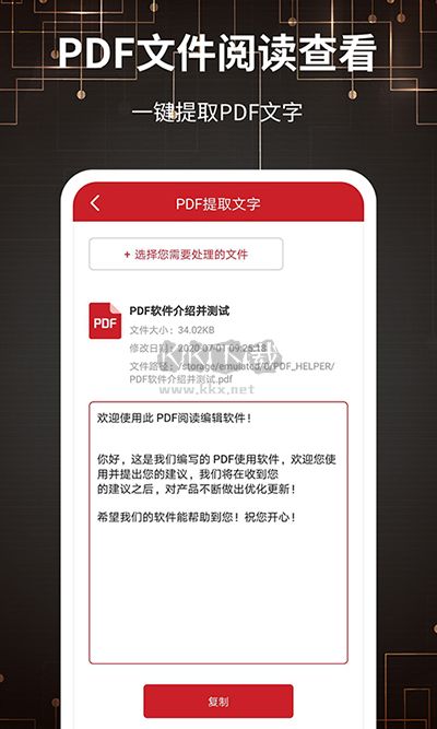 pdf轉格式app破解版