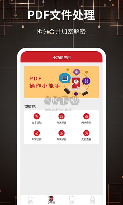 pdf轉格式app破解版