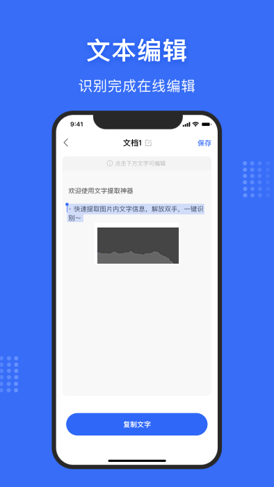 文字提取神器免費(fèi)版功能