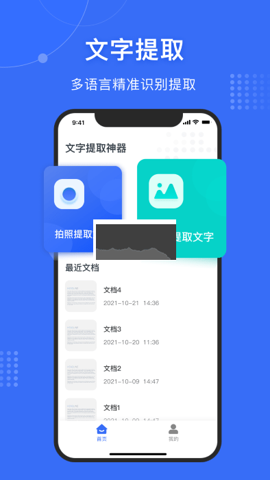 文字提取神器免費(fèi)版截圖