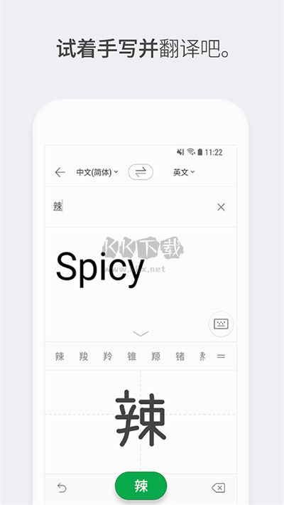 Papago翻譯應用最新版本