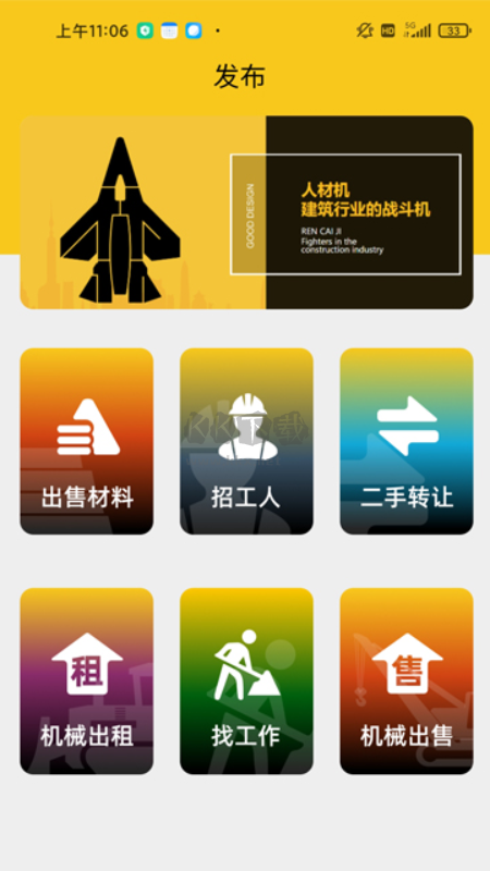 人材機(jī)APP官方版