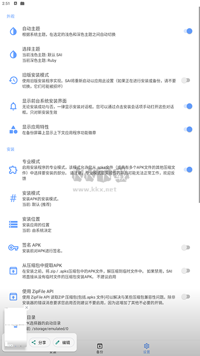 sai安裝器app最新版