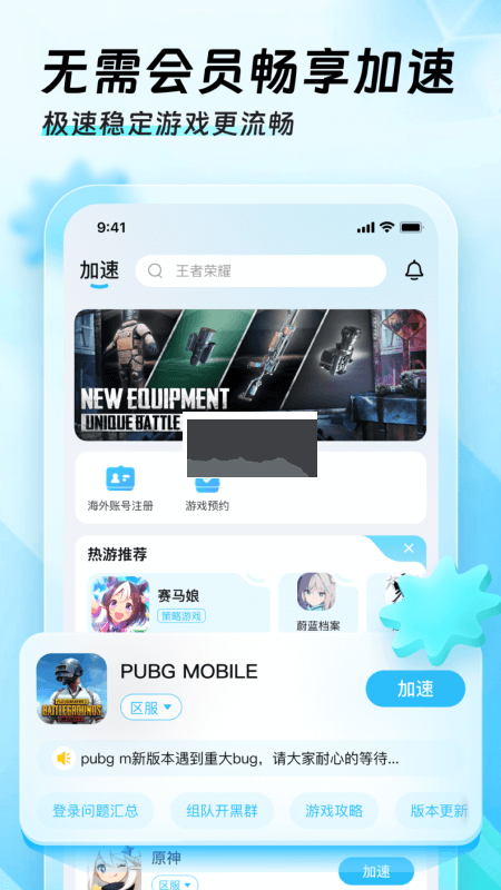 迅猛兔加速器app官方免費(fèi)最新版