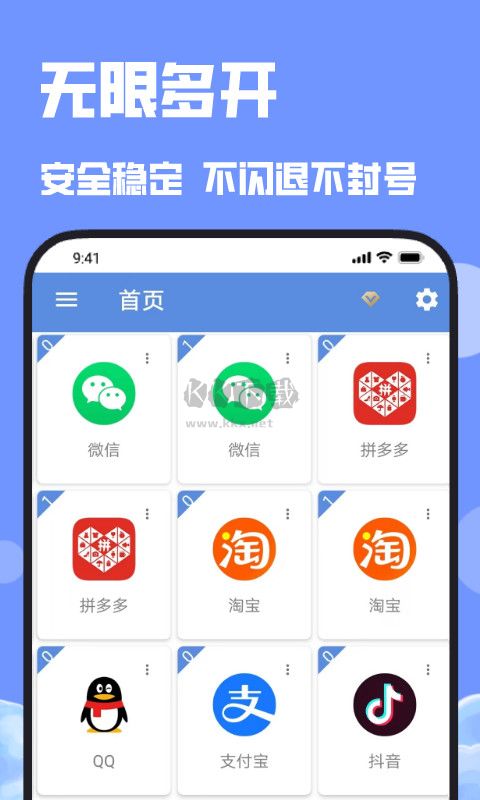 多開分身app破解最新版