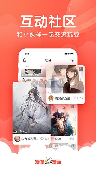 漫漫漫畫app安卓版2024最新