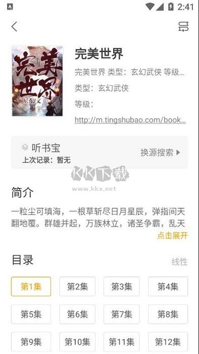 小聽書app官網(wǎng)2024最新版