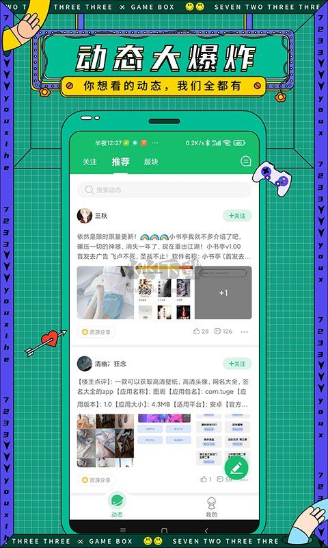 77233游戲盒app官方正版
