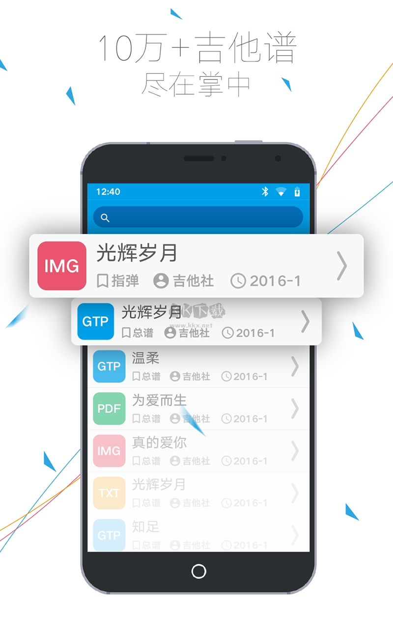 吉他社app官方最新版