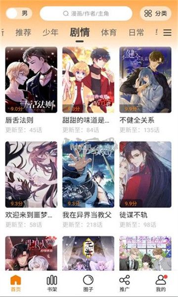 比熊漫畫app安卓2024最新版