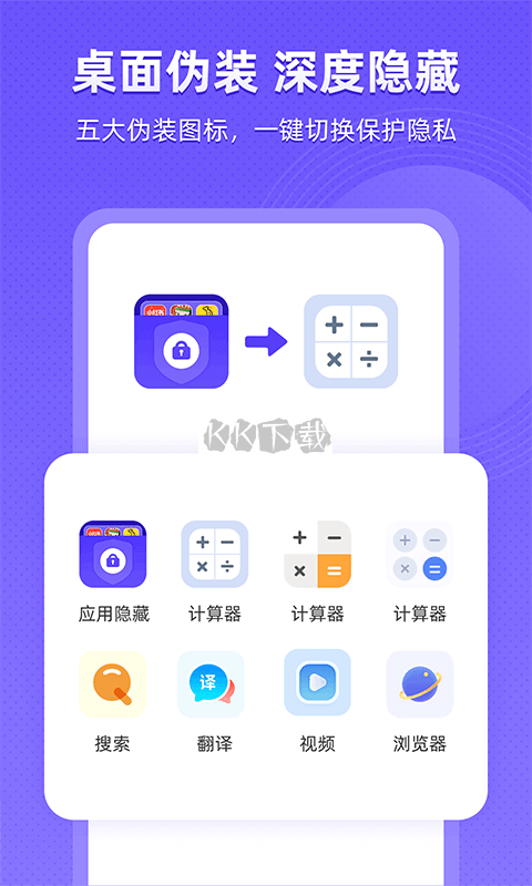 應用隱匿助手安卓2024最新版