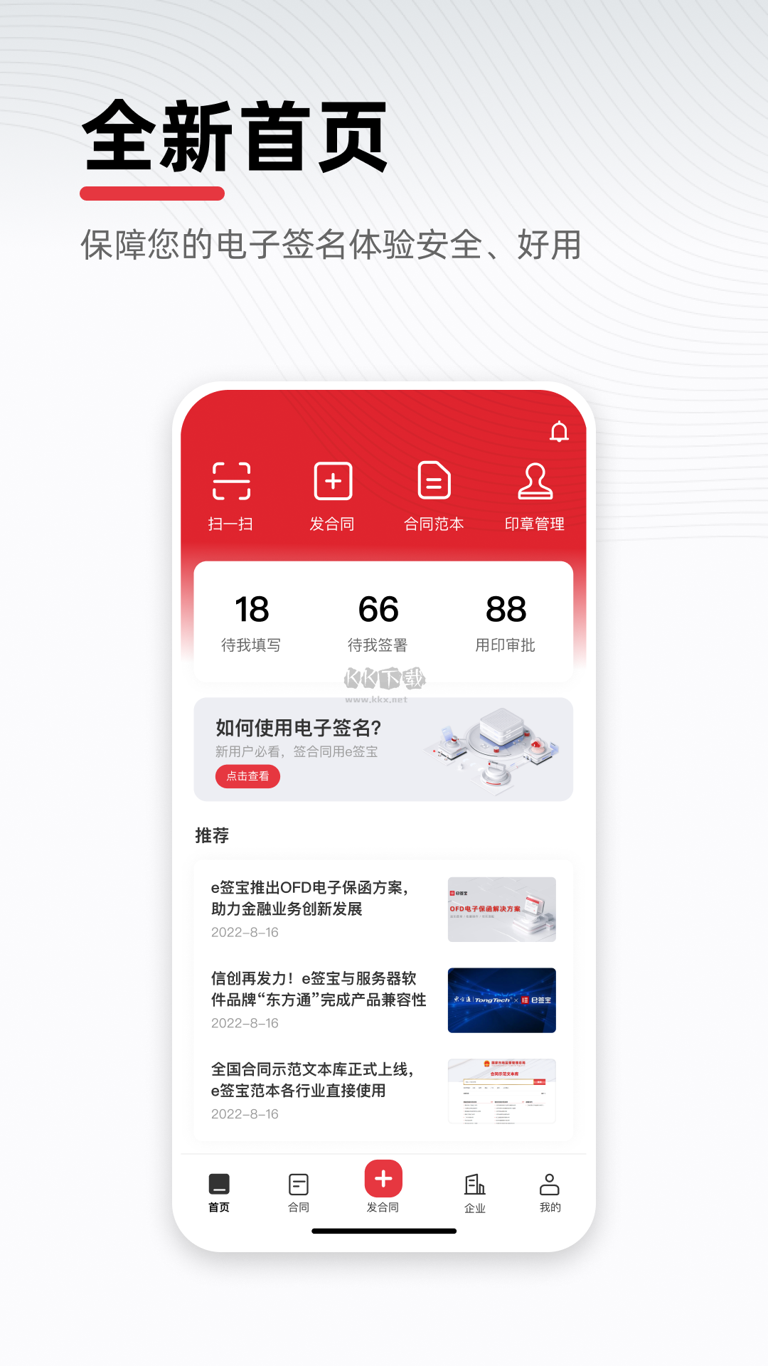 e簽寶app官網(wǎng)2024最新版