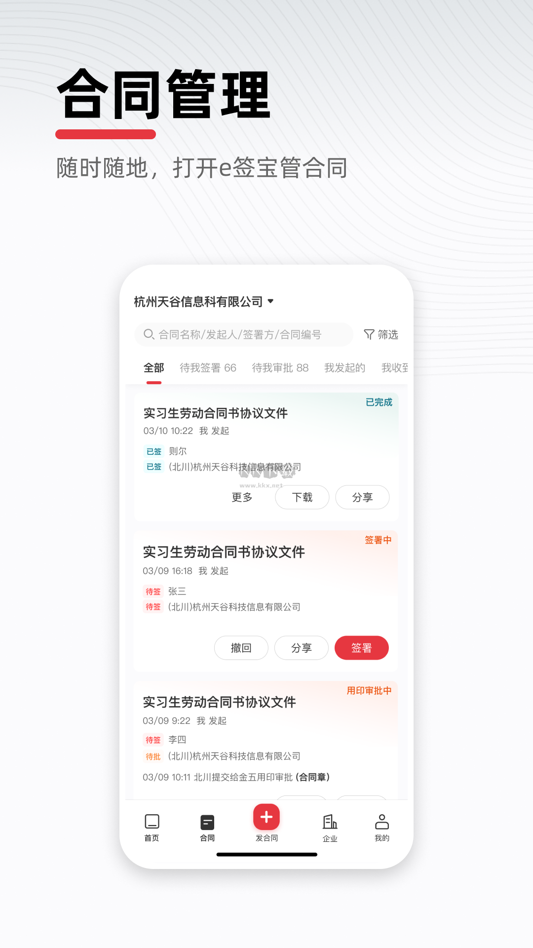 e簽寶app官網(wǎng)2024最新版
