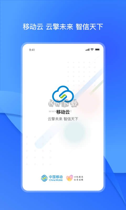 移動(dòng)云app官方版最新