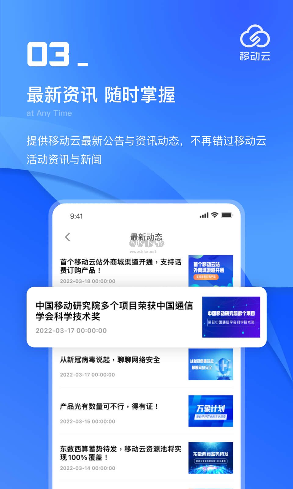 移動(dòng)云app官方版最新