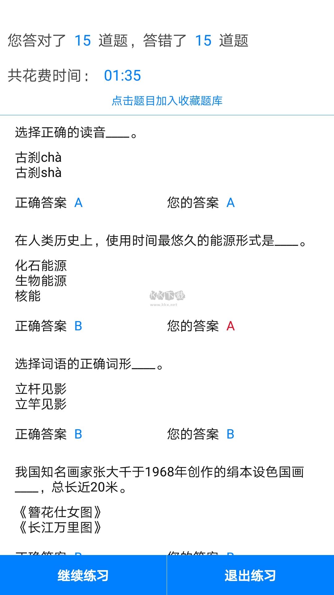 挑戰(zhàn)答題助手app官網(wǎng)最新版