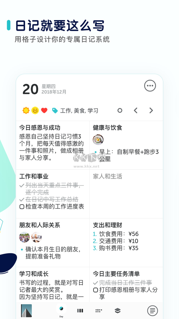 格志日記app官網(wǎng)免費(fèi)最新版