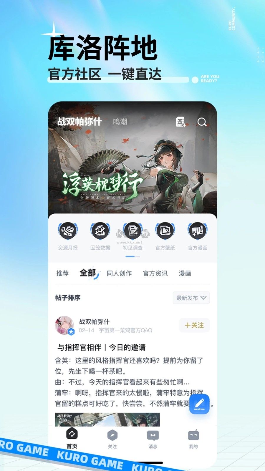 庫街區(qū)app官方版2024最新