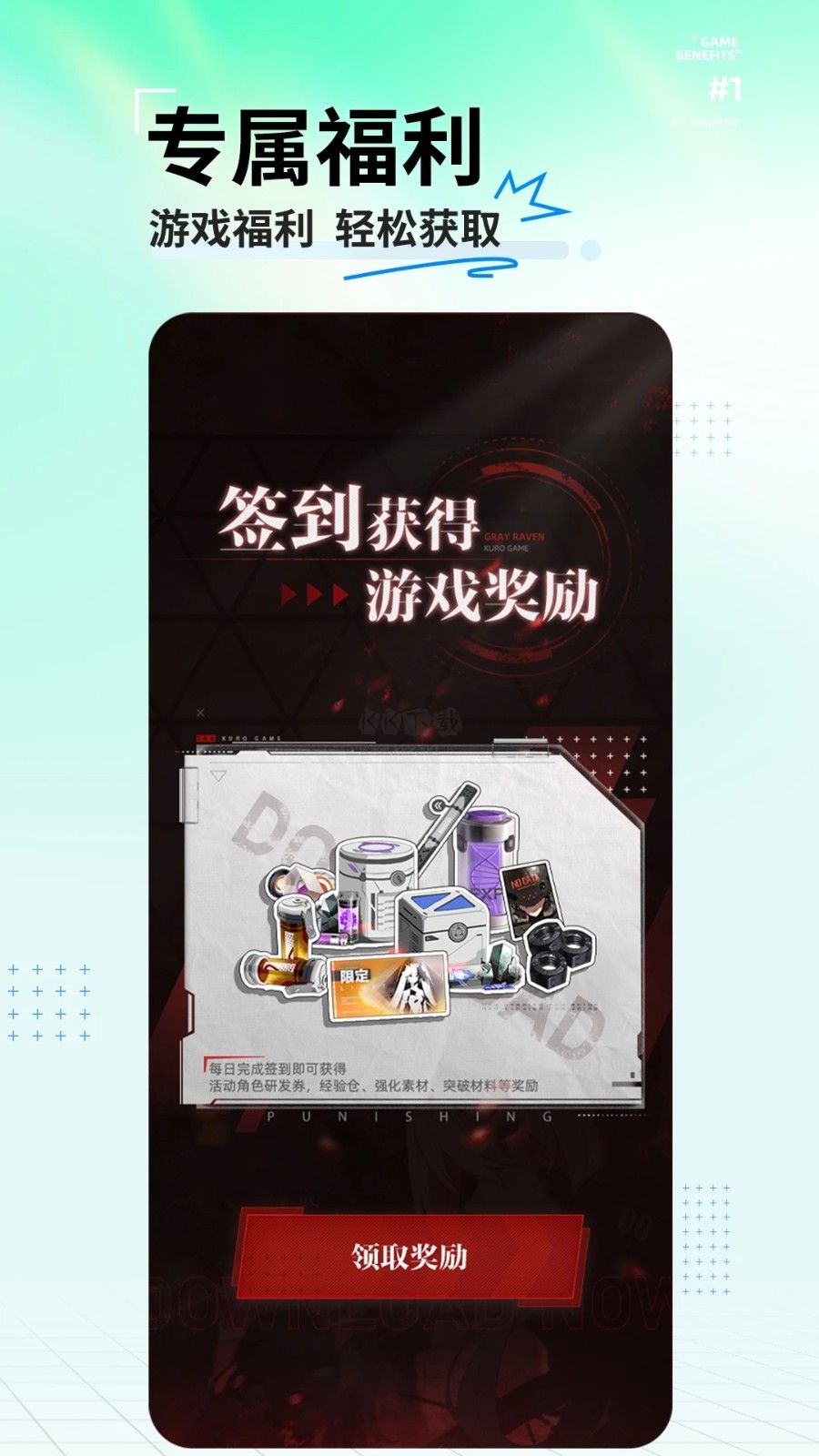 庫街區(qū)app官方版2024最新