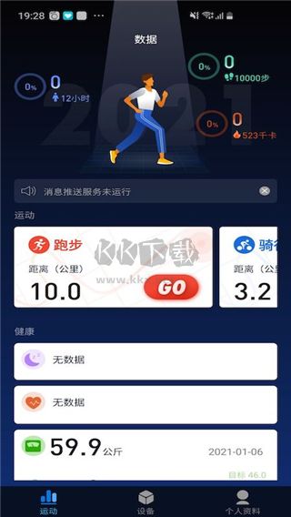 零一健康手環(huán)app安卓版