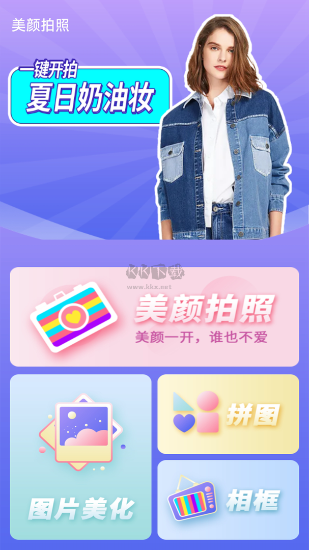 方弗相機(jī)app安卓官方最新版