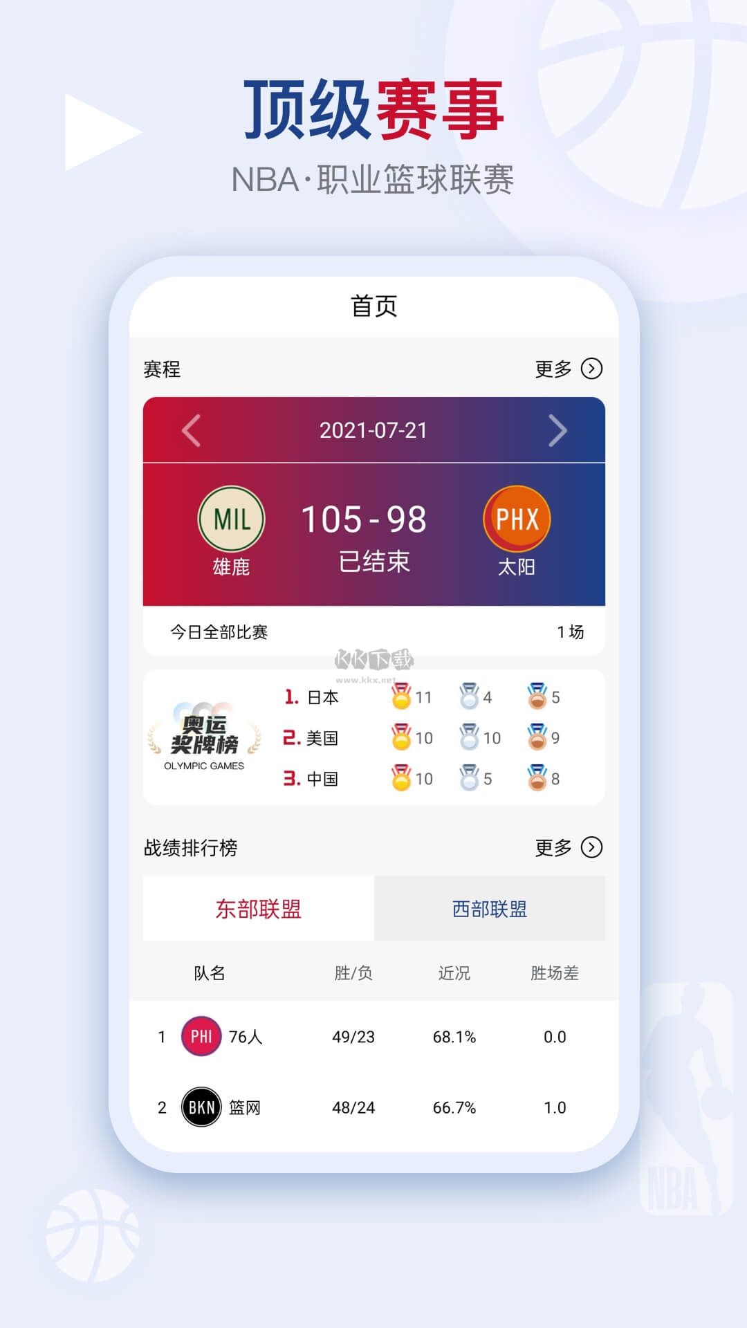 看個球app官方最新版