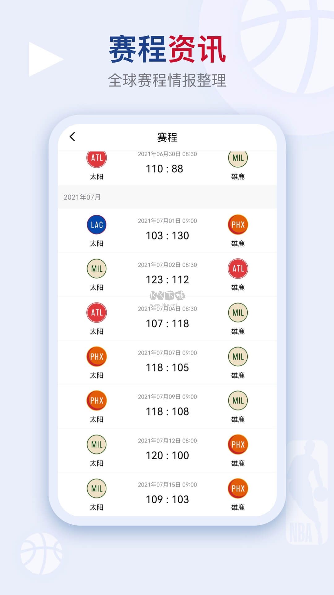 看個球app官方最新版