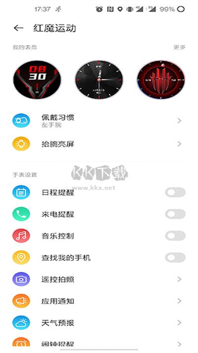紅魔運(yùn)動(dòng)app最新版