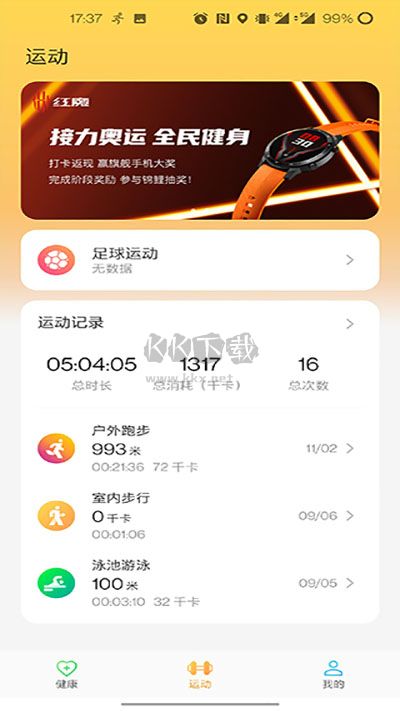紅魔運(yùn)動(dòng)app最新版