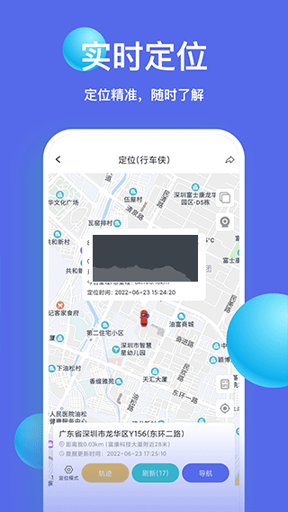 智安星App官方正版