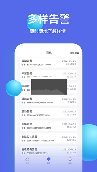智安星App官方正版