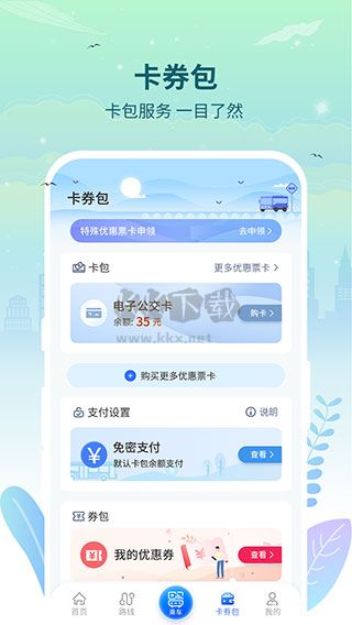 三明交運(yùn)app官方安卓版