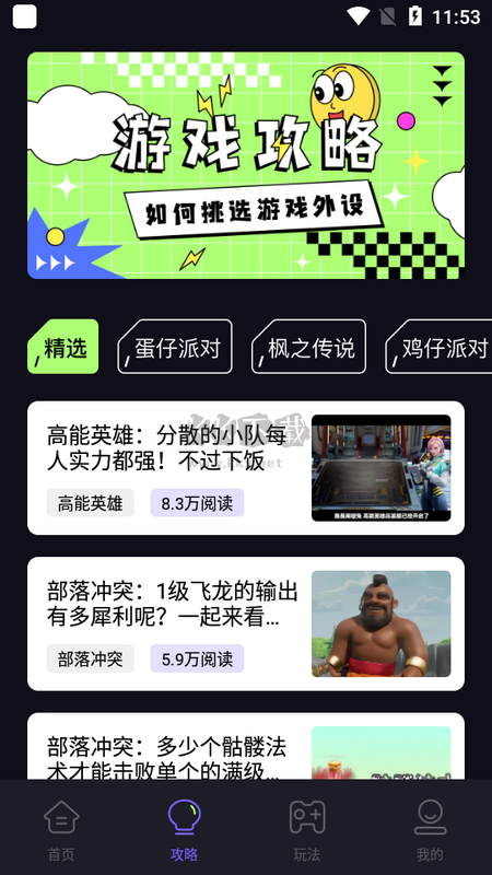 騎士工具助手APP功能截圖