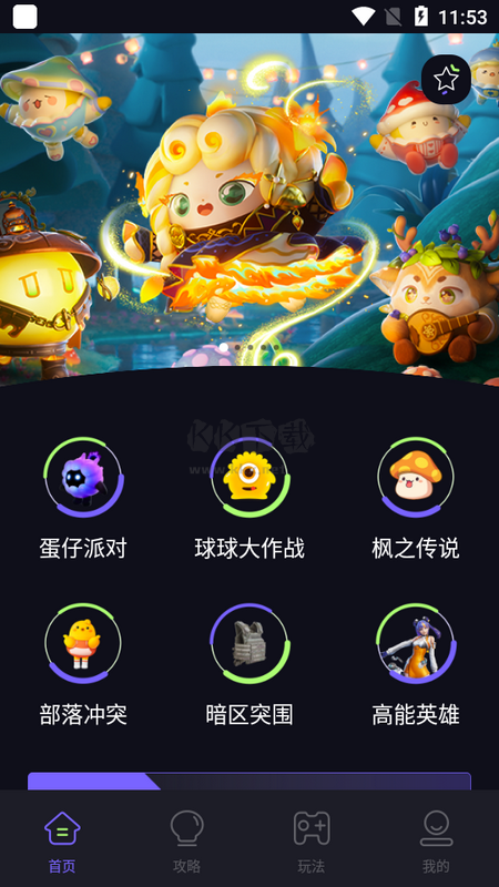 騎士工具助手APP界面