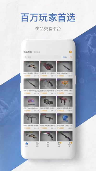網(wǎng)易buffcsgo交易平臺app官方正版