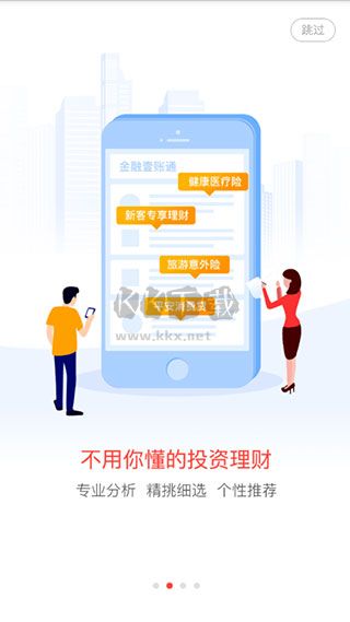 一賬通app官方安卓版