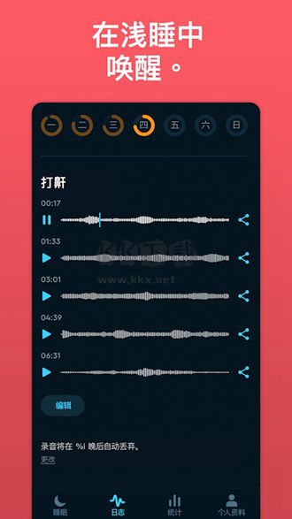 Sleep Cycle App Screenshot