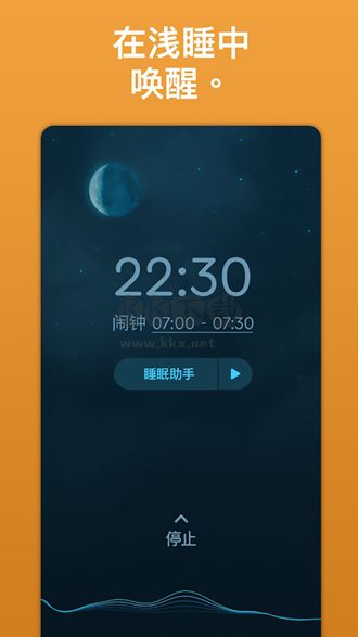 Sleep Cycle App Screenshot