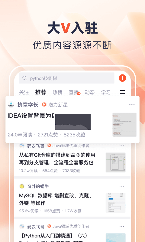 CSDN安卓2024最新版