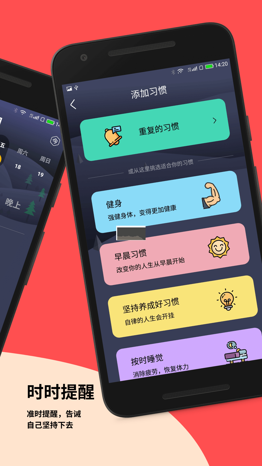 小習(xí)慣app官方新版本
