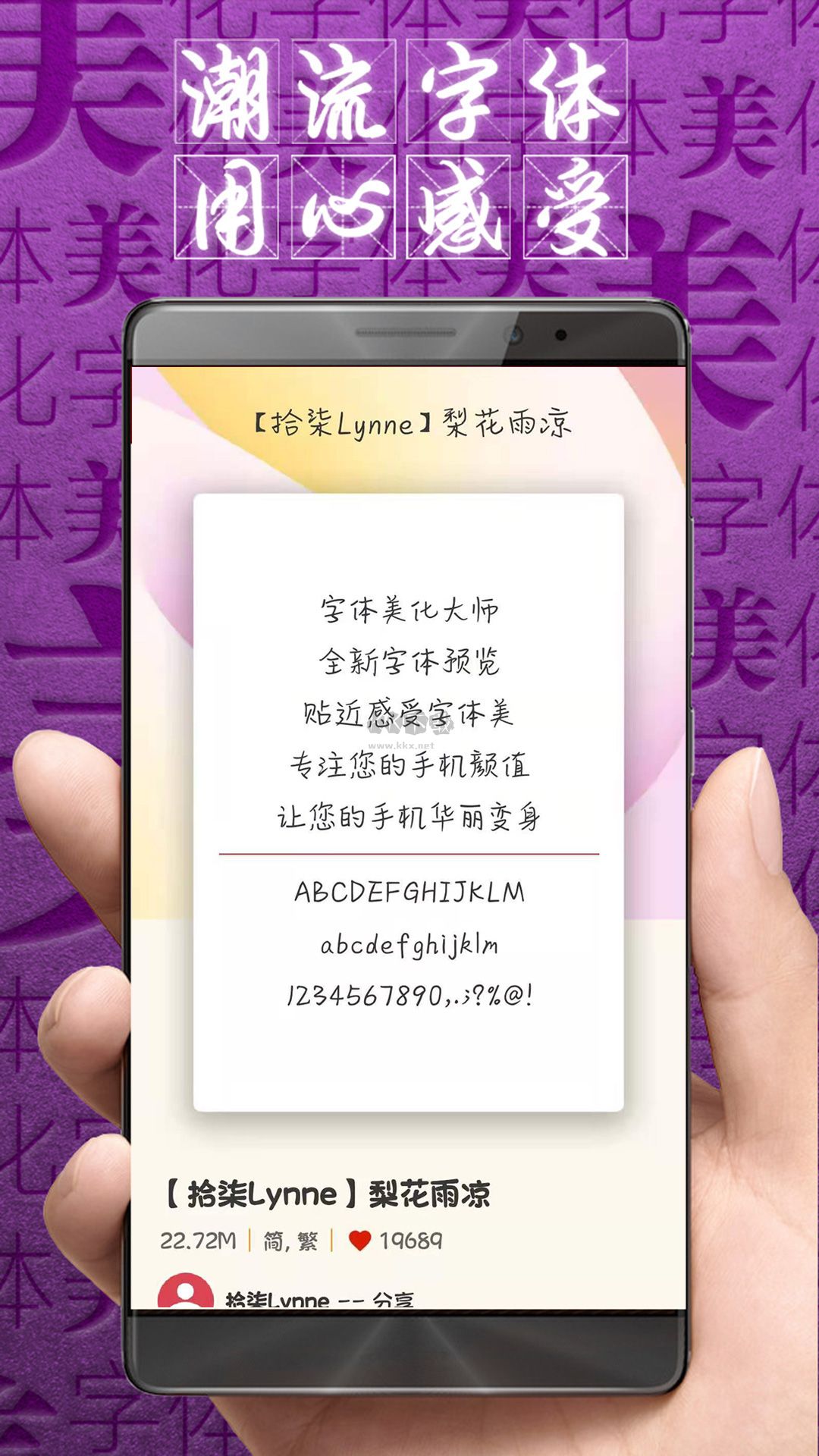 字體美化大師app官網(wǎng)最新版