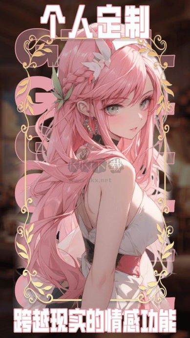 ai動(dòng)漫虛擬女友a(bǔ)pp安卓最新版
