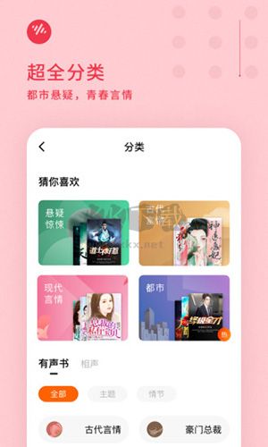 暢聽小說app安卓版最新