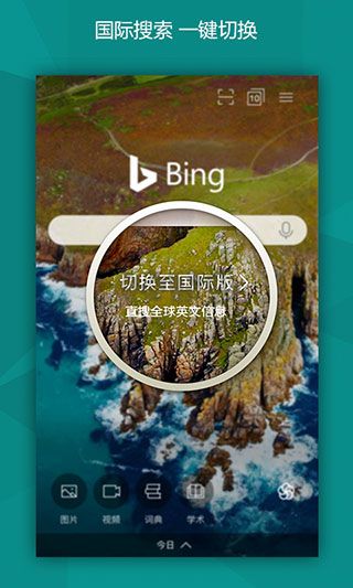 必應(yīng)搜索應(yīng)用安卓最新版